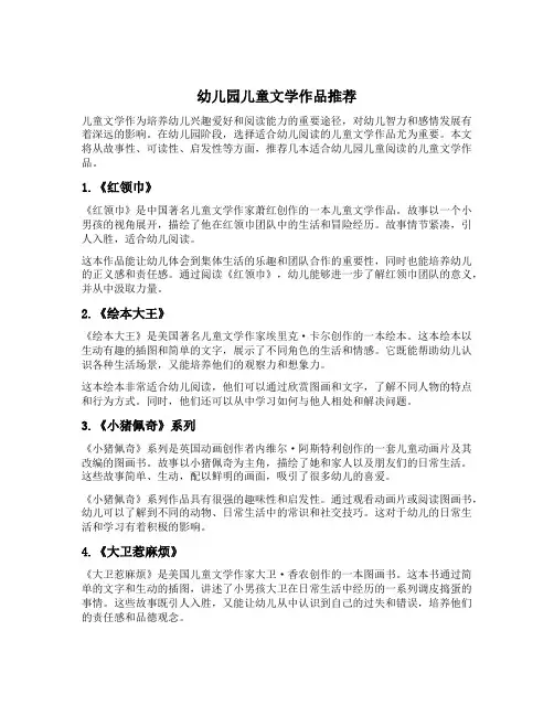 幼儿园儿童文学作品推荐