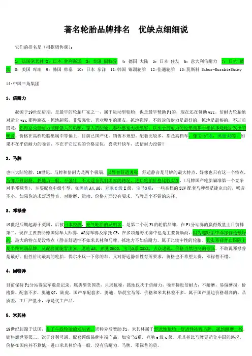 著名轮胎品牌排名