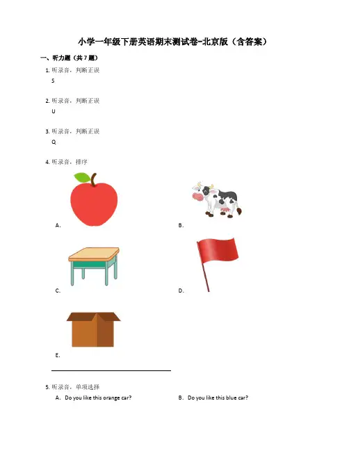 小学一年级下册英语期末测试卷-北京版(含答案)