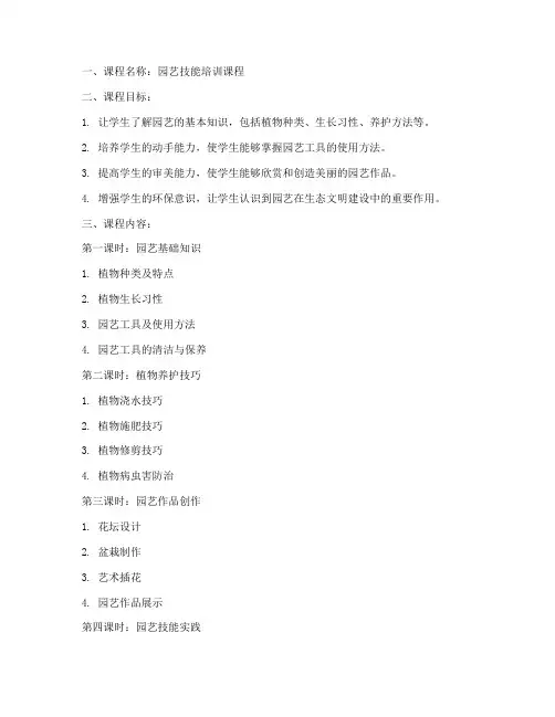 园艺技能教案模板范文