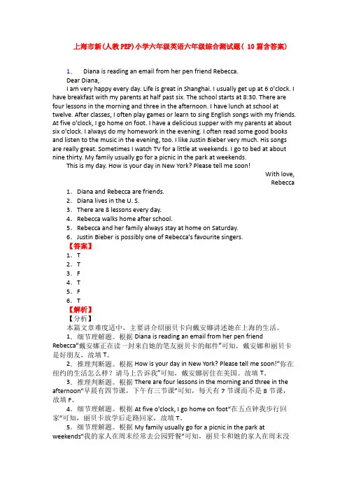 上海市新(人教PEP)小学六年级英语六年级综合测试题( 10篇含答案)