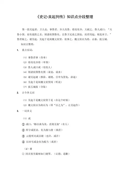 《吴起列传》知识点分段整理