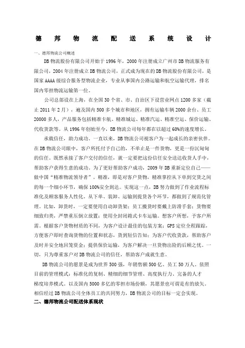 德邦物流配送系统设计