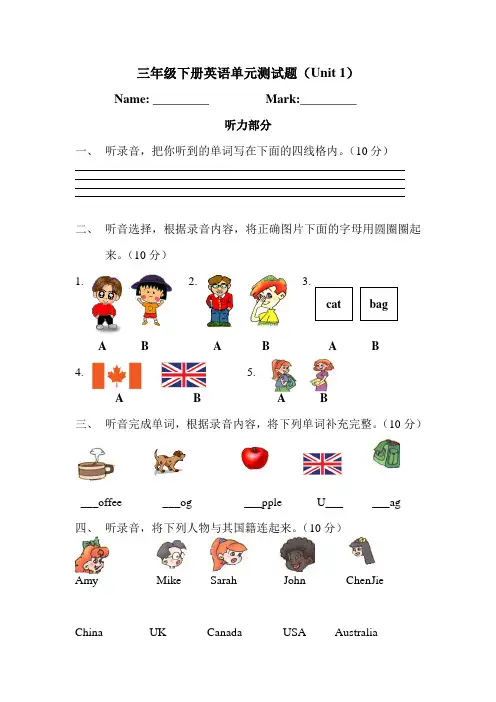 新版pep人教版小学三年级下册英语Unit1单元测试卷