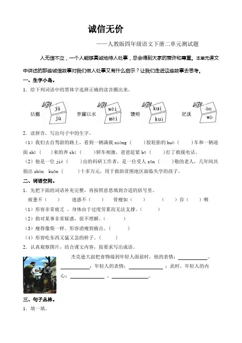 人教四年级语文下册二单元测试题(情境篇)及答案