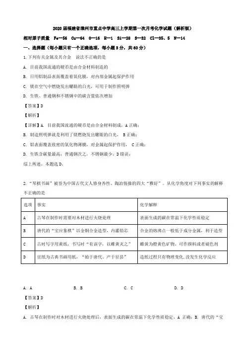 2020届福建省漳州市高三上学期月考化学试题