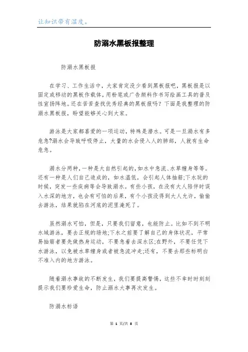 防溺水黑板报整理_1