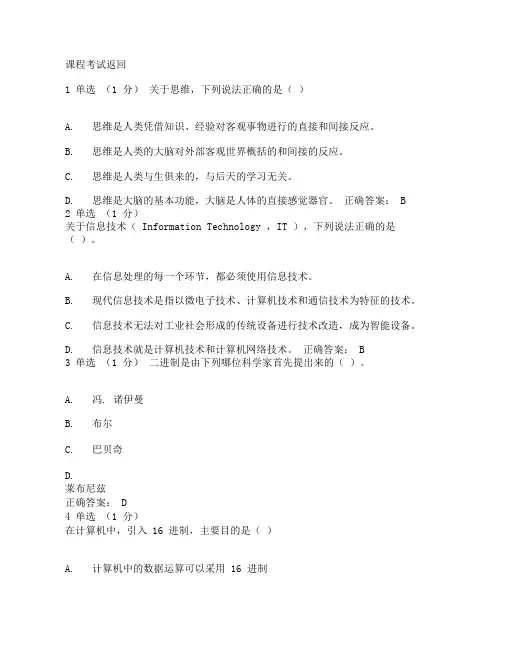 大学计算机计算思维的视角
