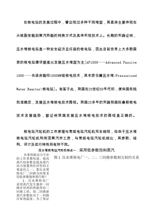 核电站湿蒸汽汽轮机的特点之一