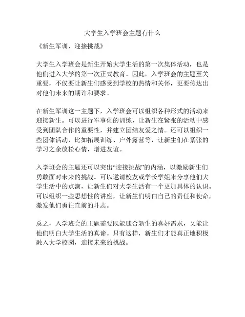 大学生入学班会主题有什么