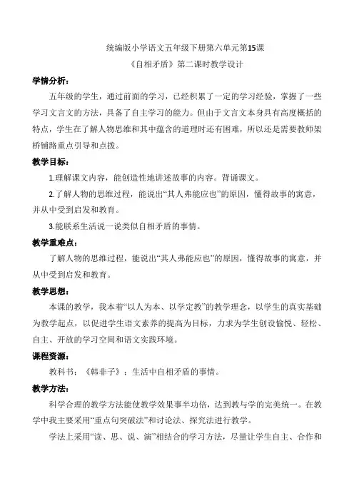 《自相矛盾》第二课时教学设计