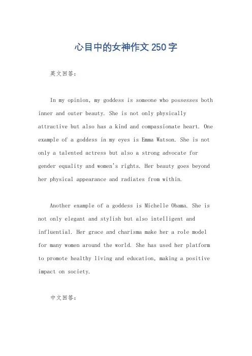 心目中的女神作文250字