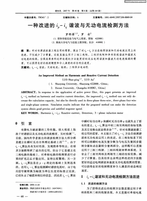一种改进的ip-iq谐波与无功电流检测方法