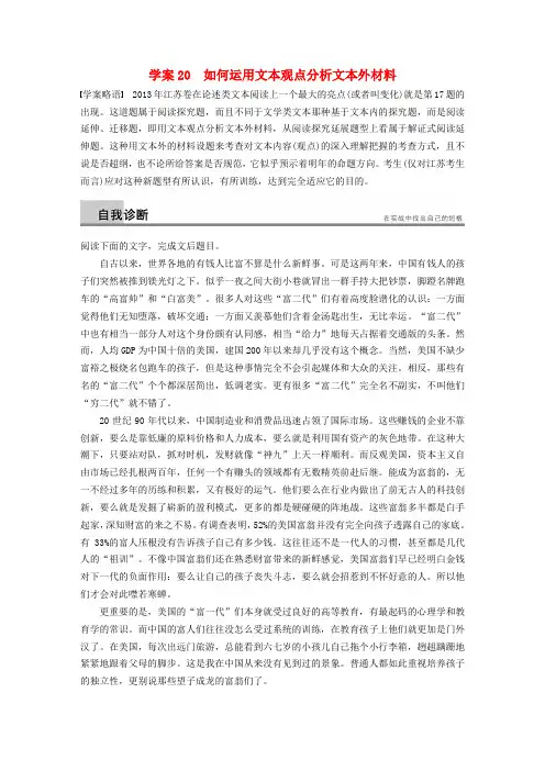 【步步高】(江苏专版)高考语文大二轮 第六章 如何运用文本观点分析文本外材料学案