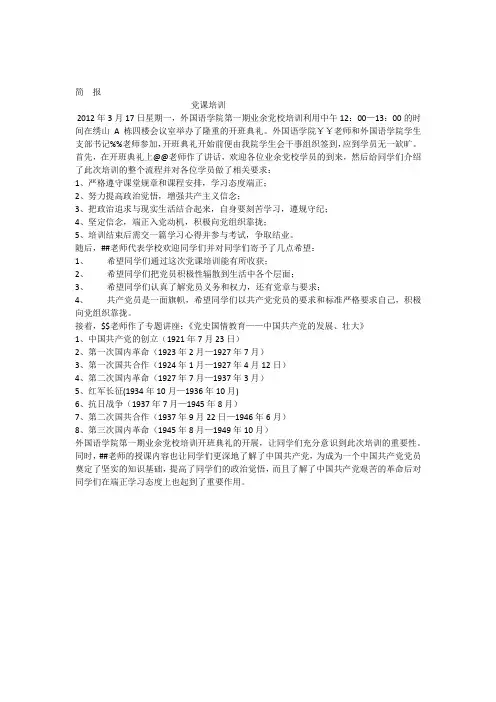 党课培训简报