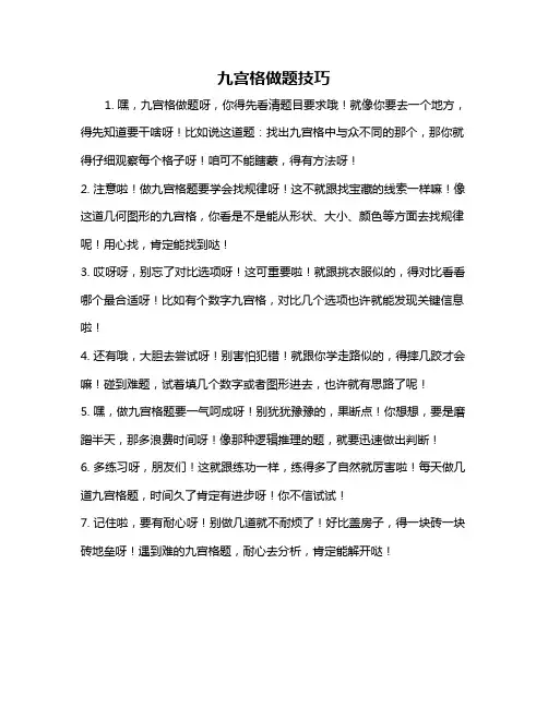 九宫格做题技巧
