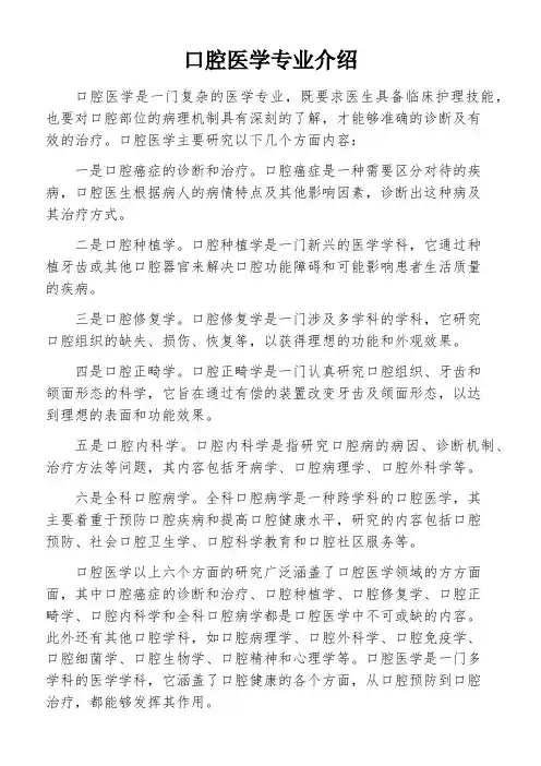 口腔医学专业介绍