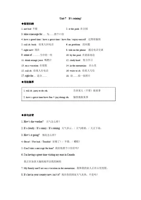 人教版七年级英语下册7-12单元知识点总结