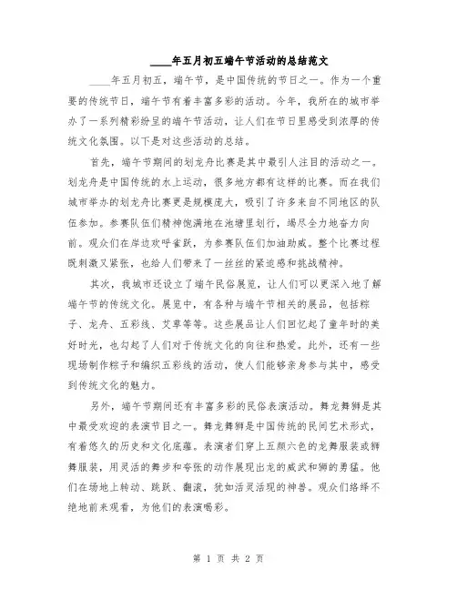 2024年五月初五端午节活动的总结范文