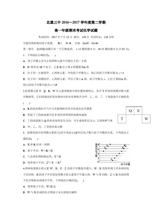 16—17学年下学期高一期末考试化学试题(附答案)