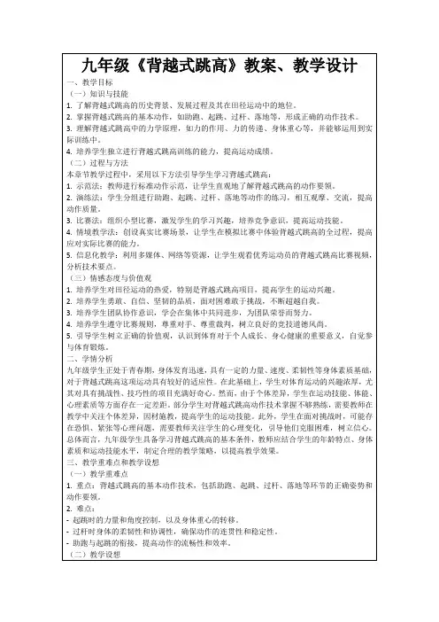 九年级《背越式跳高》教案、教学设计