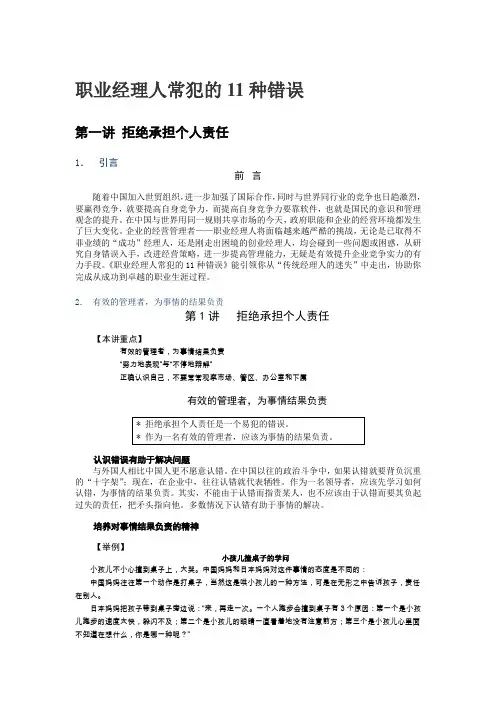 职业经理人常犯的11种错误(含考试答案)