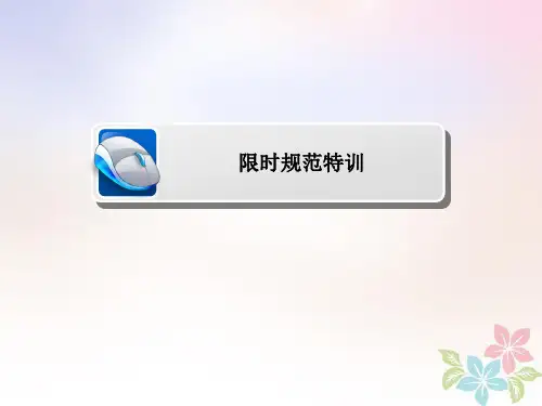 (全国版)2019版高考生物一轮复习第25讲人体的内环境与稳态习题课件
