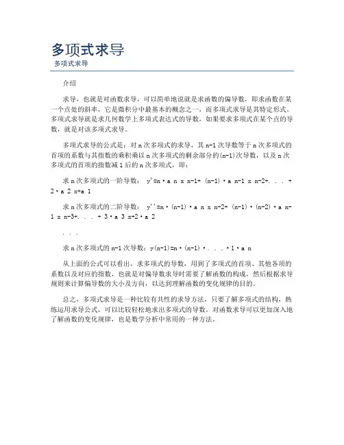 多项式求导