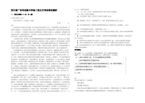 四川省广安市花板中学高二语文月考试卷含解析