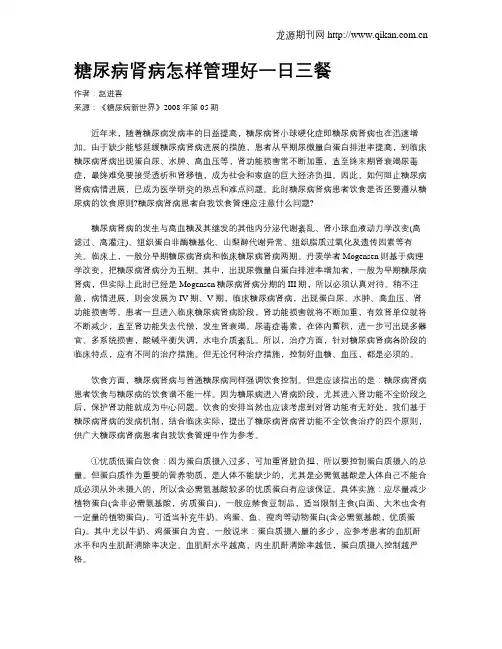 糖尿病肾病怎样管理好一日三餐