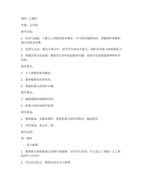 小学科技创新课程教案模板