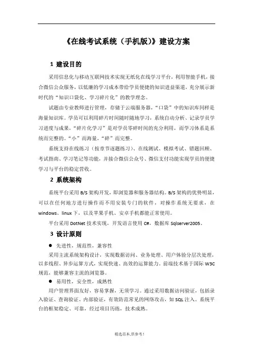 在线考试(试题练习)系统-建设方案