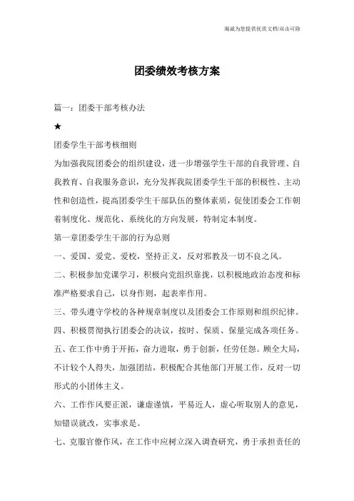 团委绩效考核方案