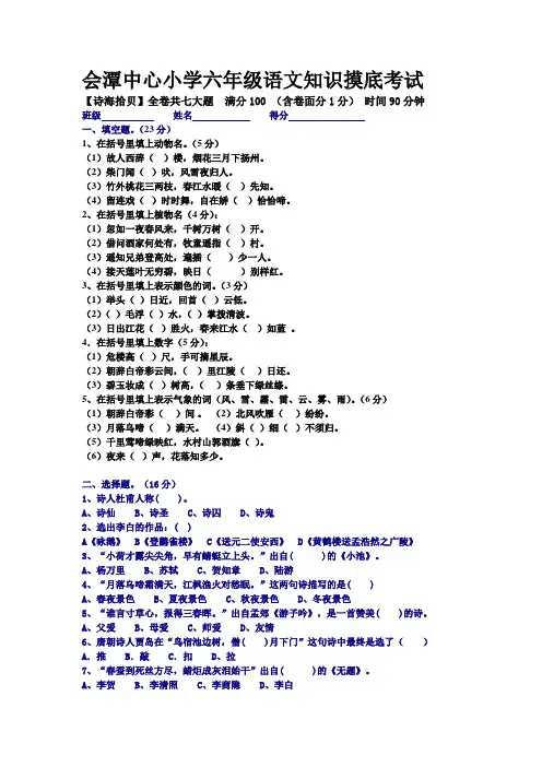 六年级上册诗海拾贝试题
