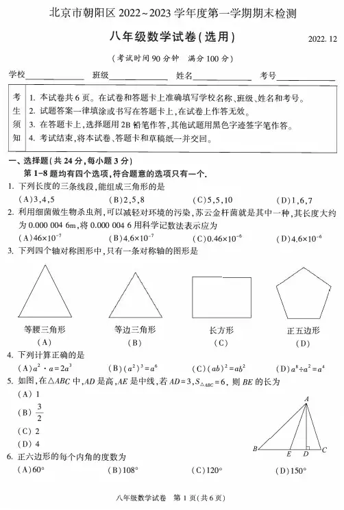2023北京朝阳区初二上期末考数学试卷及答案