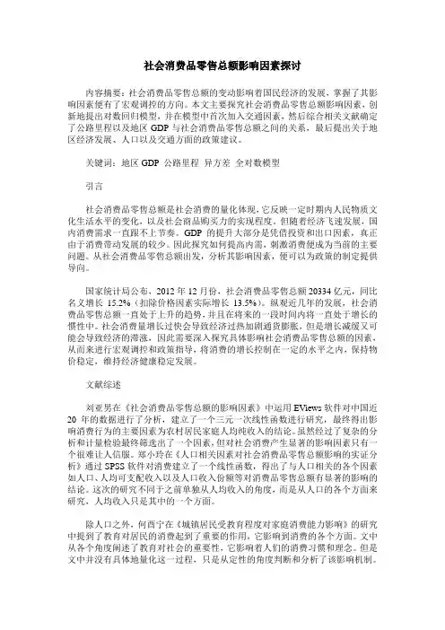 社会消费品零售总额影响因素探讨