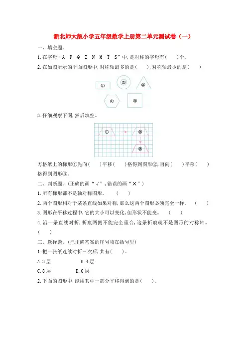 新北师大版小学五年级数学上册第二单元测试卷(一)和(二)附答案