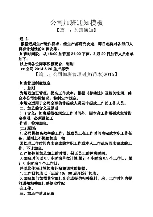通知书之公司加班通知模板