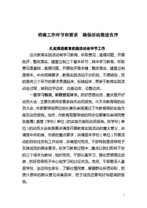 教育局长谈第二批教育实践活动的环节和要求-确保活动推进有序