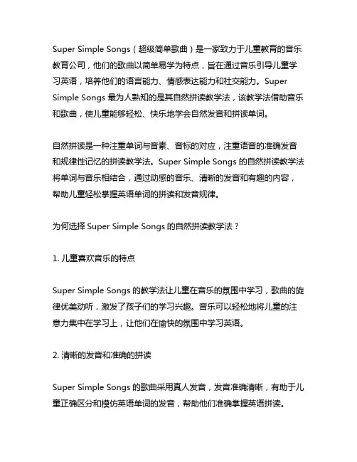 super simple songs 自然拼读