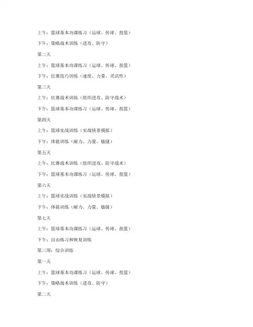 浙江暑假篮球培训训练计划