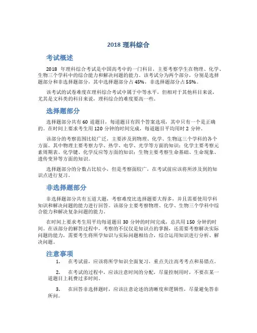 2018理科综合