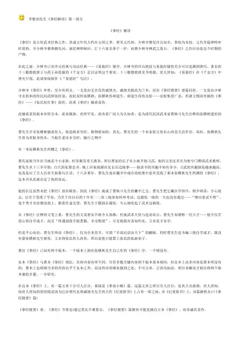 《拳经》解读