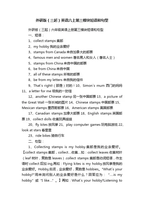 外研版（三起）英语六上第三模块短语和句型
