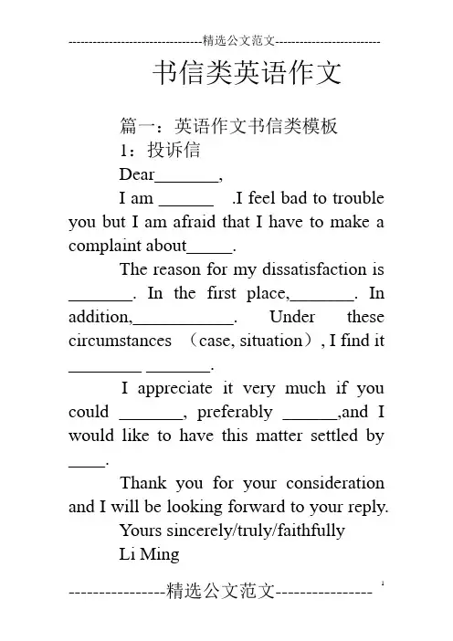 书信类英语作文