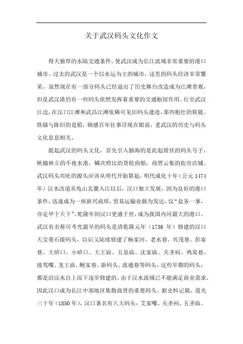 关于武汉码头文化作文