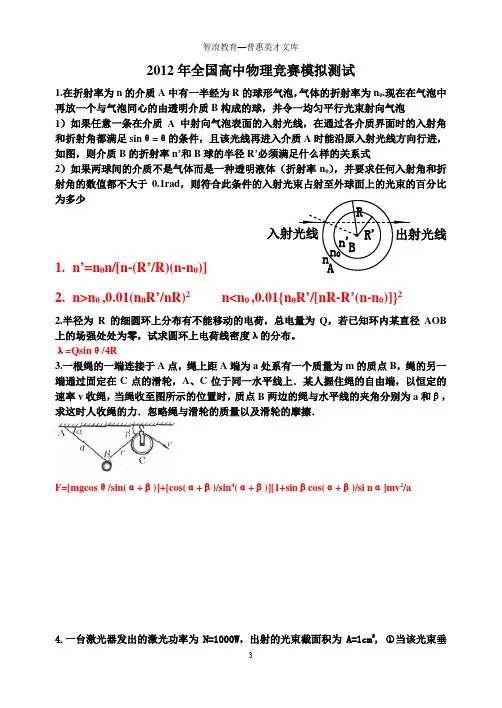 2012年全国高中物理竞赛模拟测试