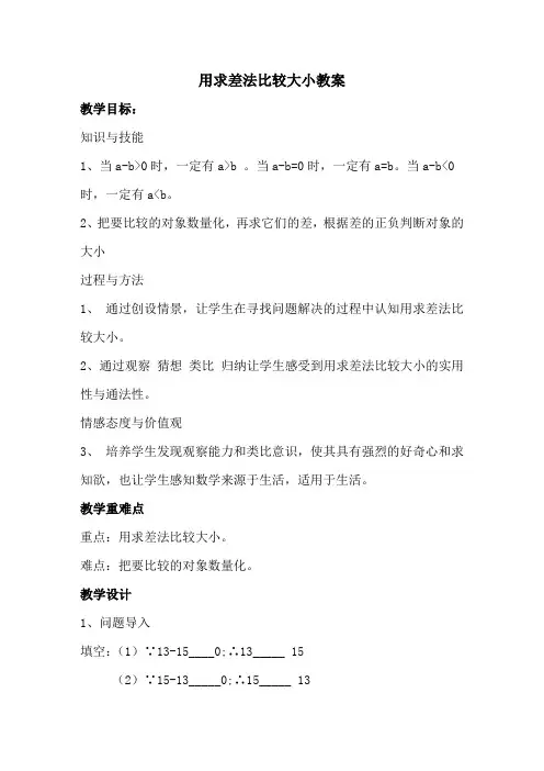用求差法比较大小 (1)