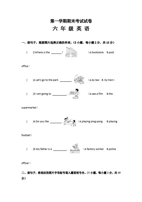 【3套打包】外研版六年级上册英语期末测试题(含答案解析)(1)
