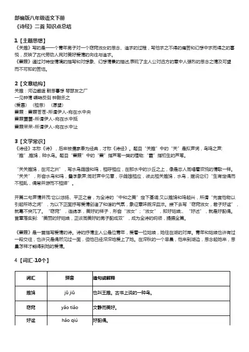 【知识点】八年级语文《《诗经》二首》总结